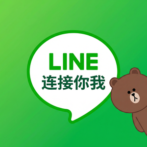 LINE中文官网 - LINE消息标签功能介绍