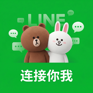 LINE中文官网 - LINE申诉流程完整指南