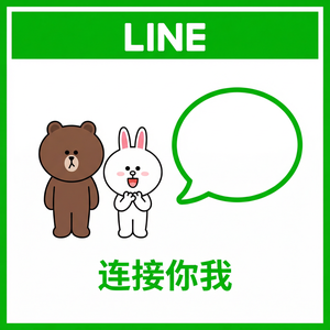 LINE中文官网 - LINE for Business完整介绍