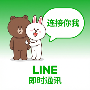 LINE中文官网 - LINE远程工作使用指南